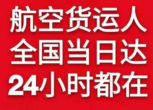 满洲里西郊航空快运货物、航空货运:物流行业各岗位招聘