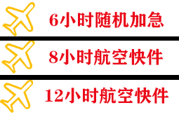 满洲里西郊航空快运快递公司,专业空运当天件